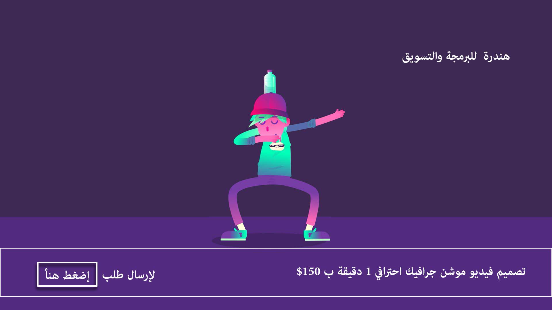 تصميم موشن جرافيك